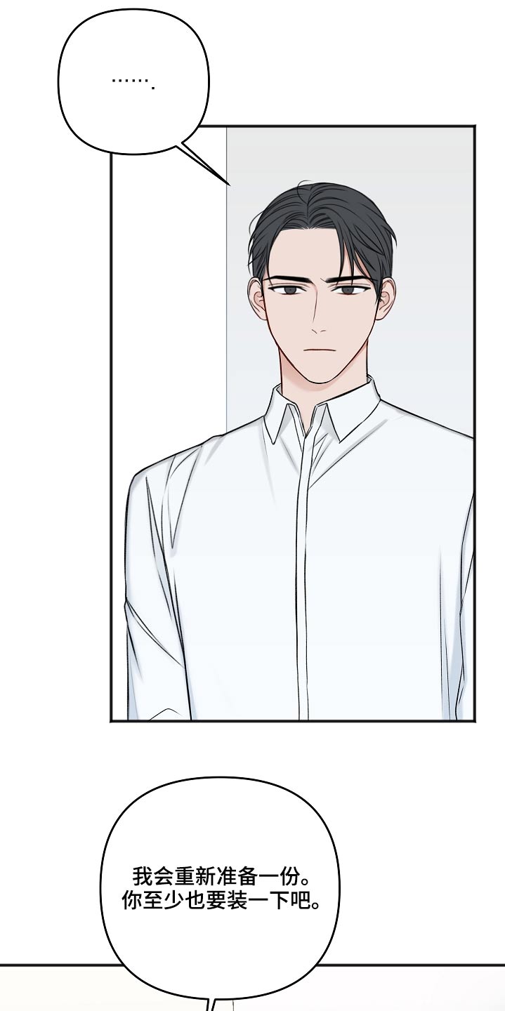 友好合同有效吗漫画,第104章：不想吃3图