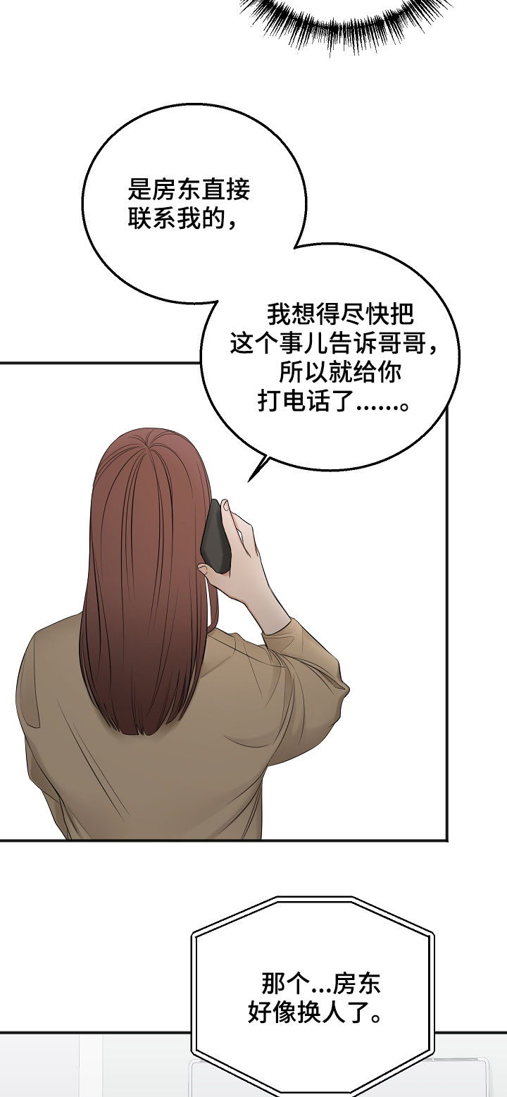 友好契约漫画,第39章：搞垮他5图
