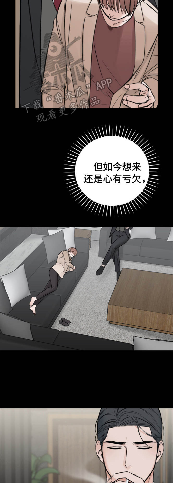 友好契约漫画,第15章：邀请函2图