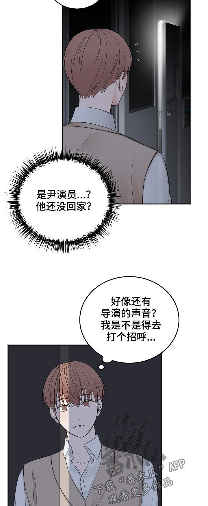 友好平等条约漫画,第45章：你有偷听的爱好？1图