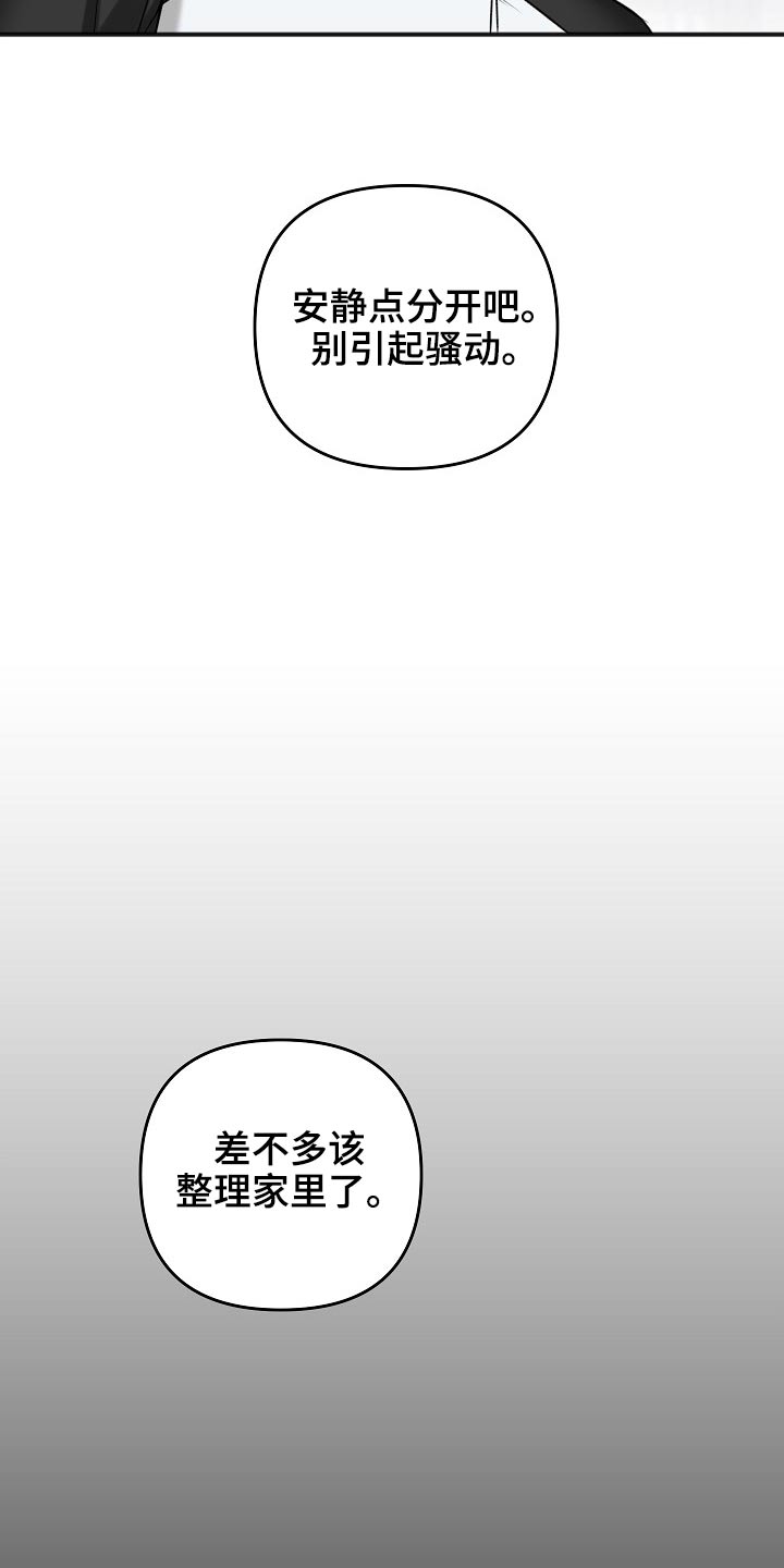 友好契约漫画,第114章：交通事故4图