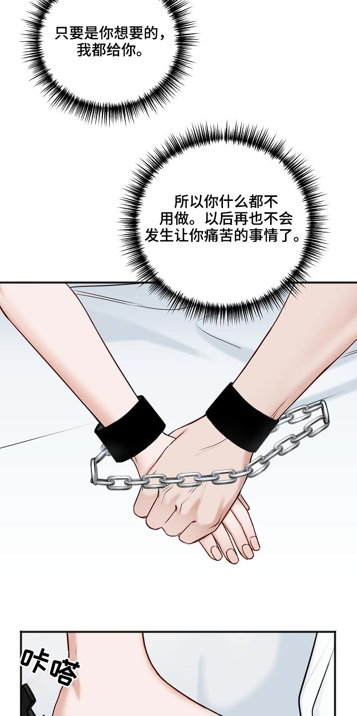 友好协商协议漫画,第107章：怎么办4图