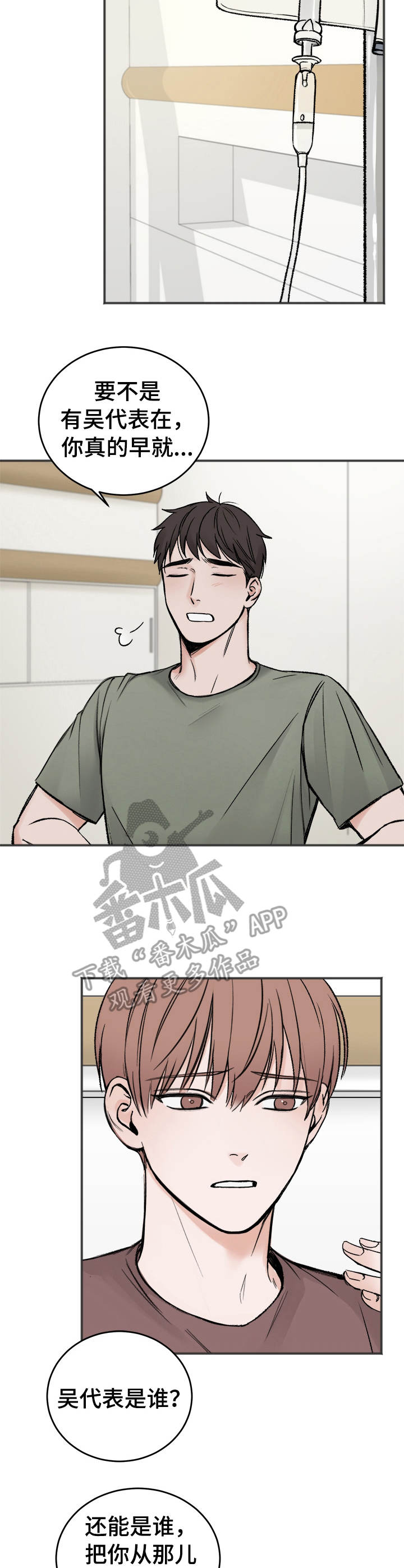 友情契约下载漫画,第4章：丑闻4图