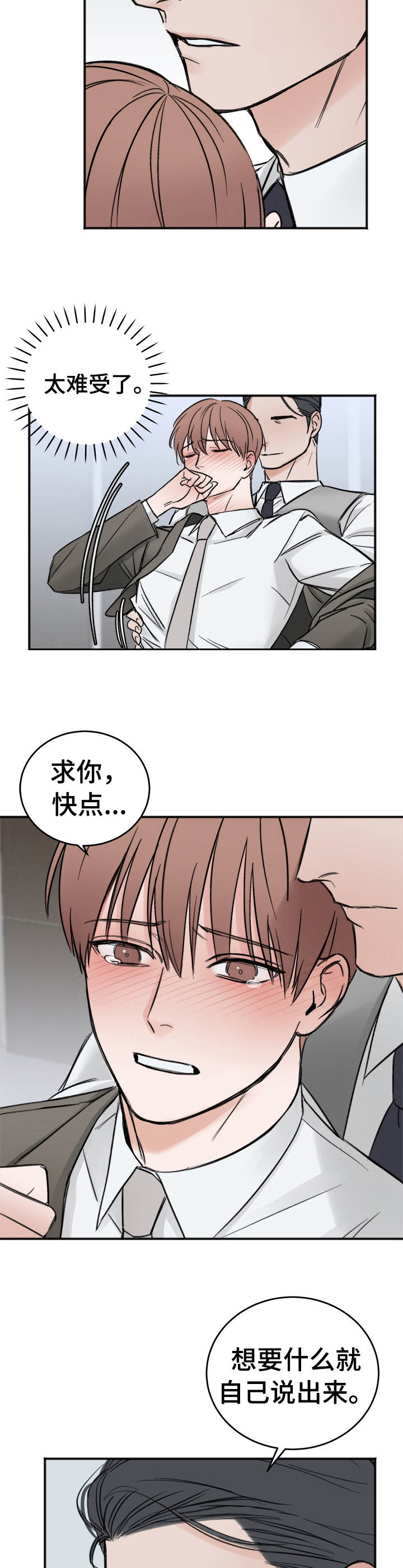 友好契约漫画,第9章：放轻松2图