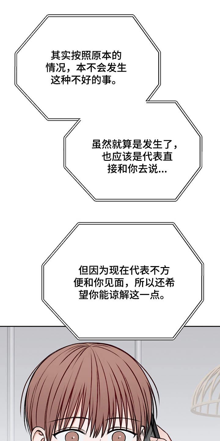 友情契约下载漫画,第65章：询问3图
