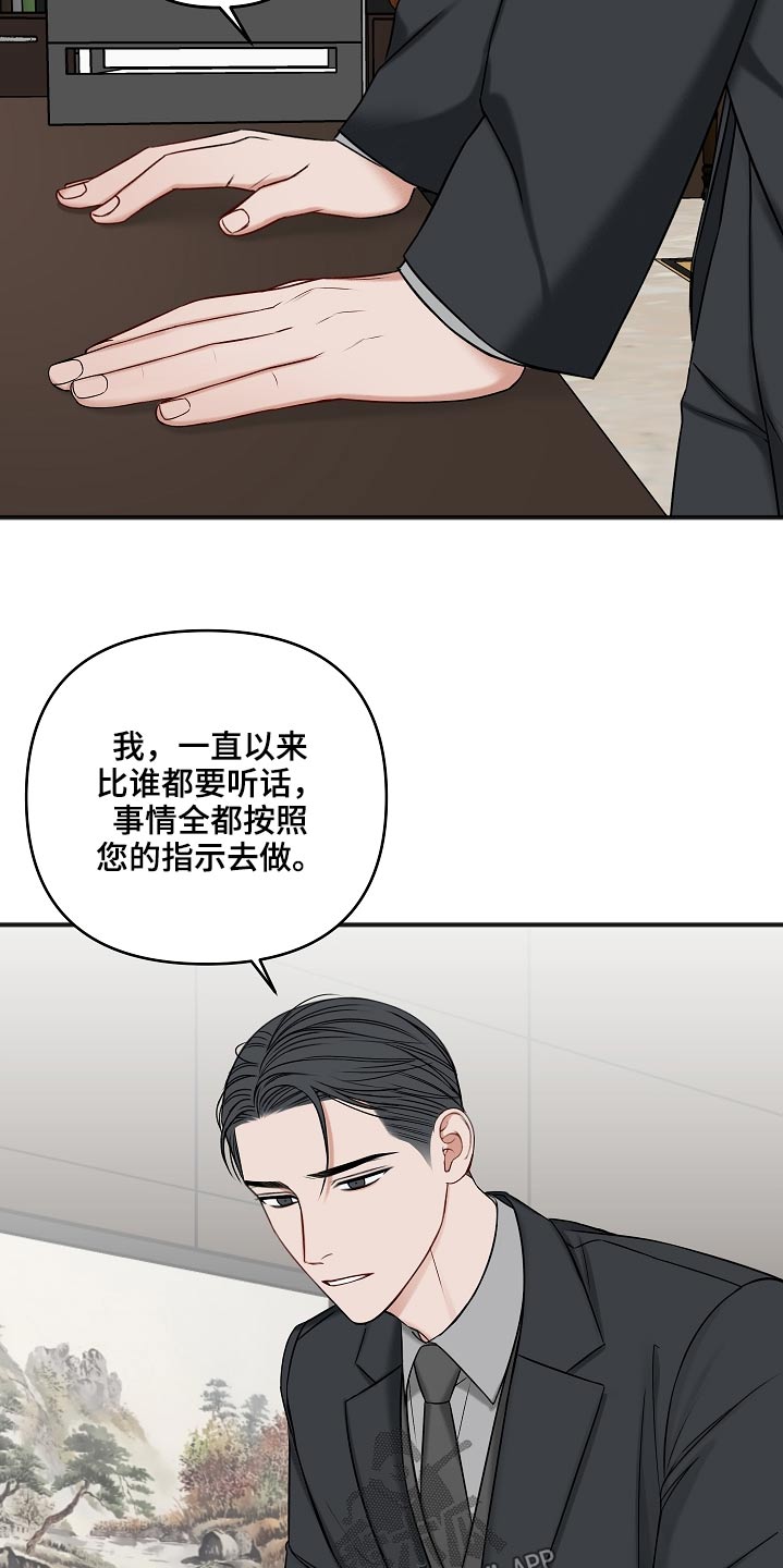 友好协商协议漫画,第110章：威胁1图