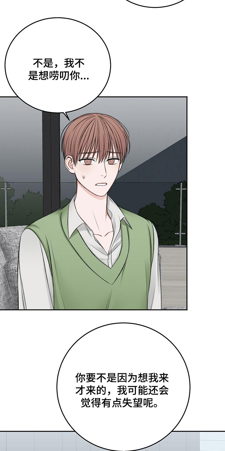 友好契约漫画,第60章：拥抱而上3图