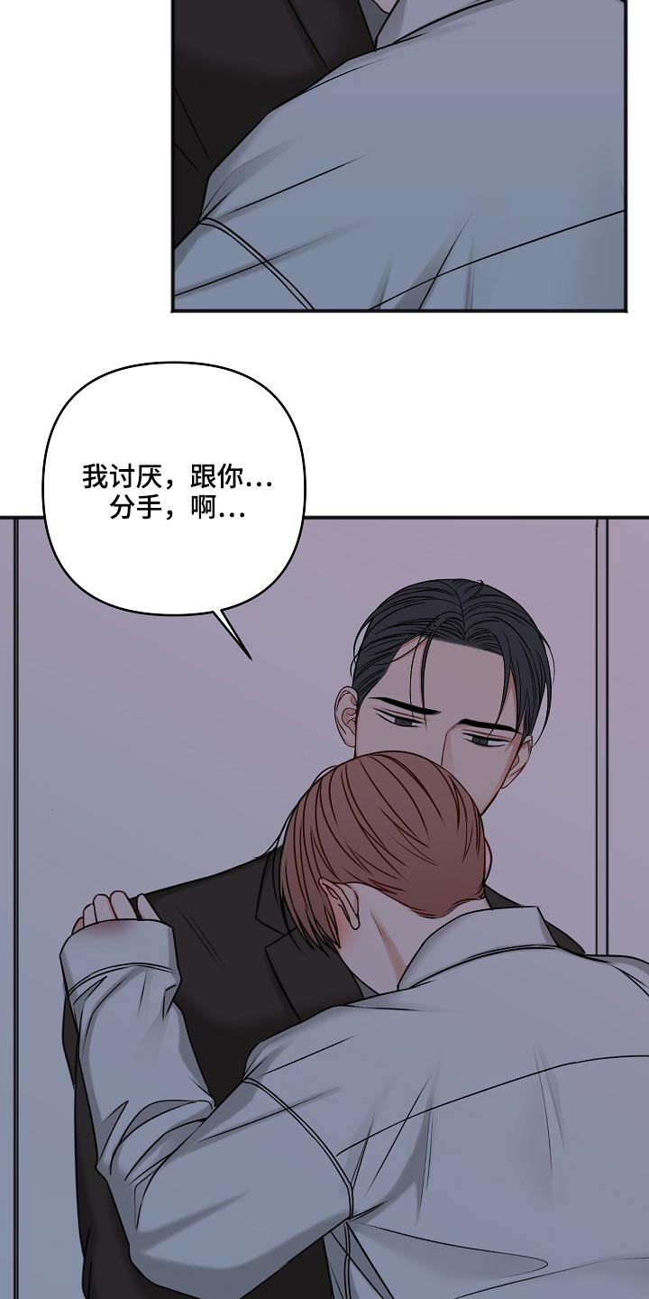 友好契约漫画,第107章：怎么办1图