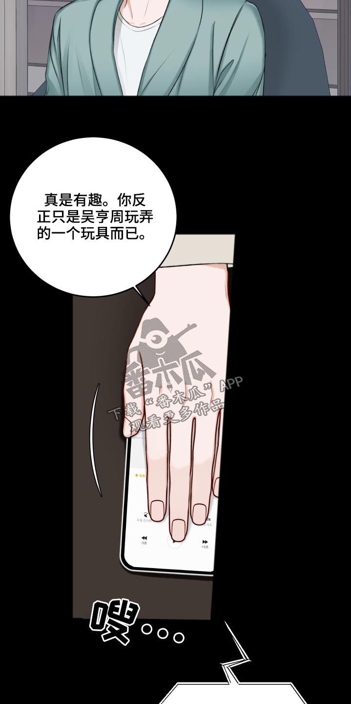 友情契约下载漫画,第90章：哭泣2图