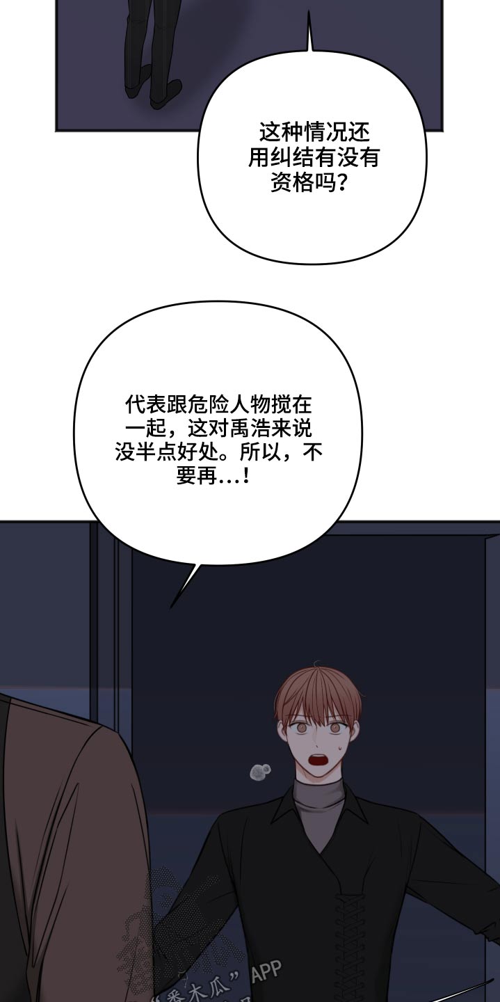 友情契约下载漫画,第97章：诉说5图