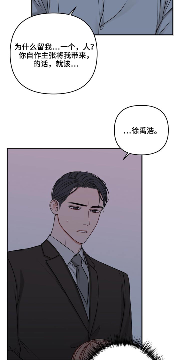 友好条约是什么漫画,第106章：不是这样的4图