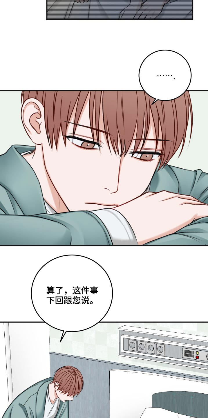 友好契约漫画,第88章：见面聊1图