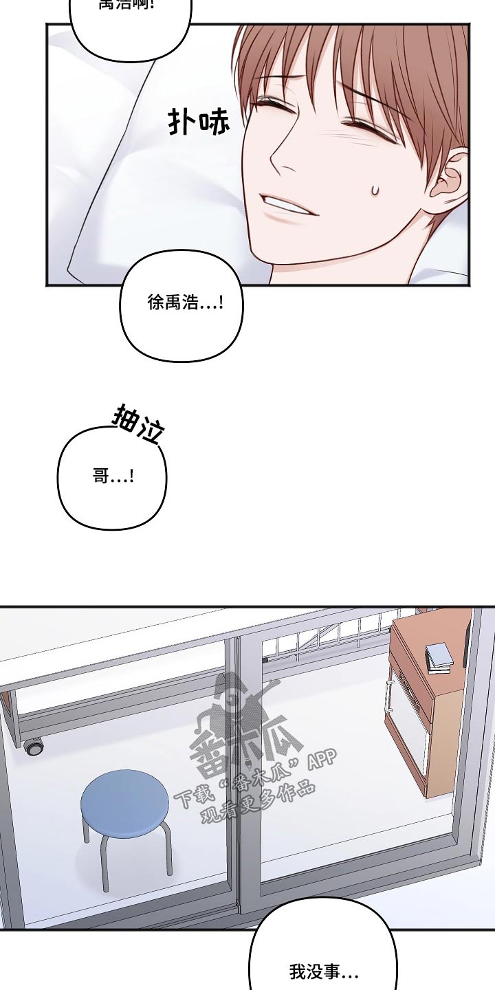 友好恋爱合约漫画,第128章：消息1图