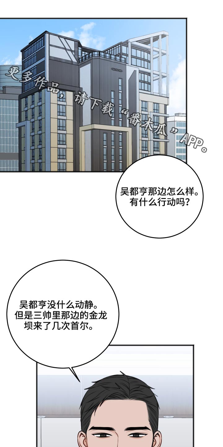 友好契约漫画,第89章：隐瞒1图