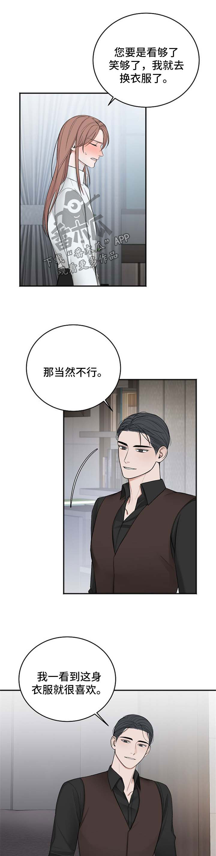 友好契约漫画,第33章：新行程4图