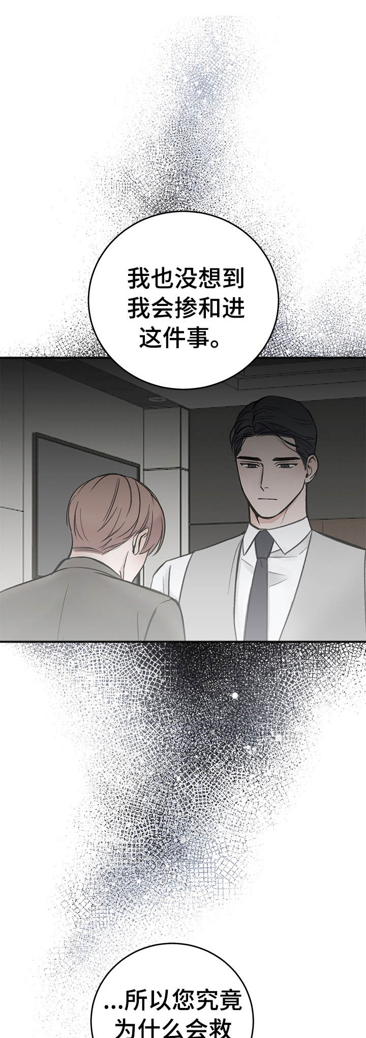 友好契约漫画完整版漫画,第14章：一贯作风1图