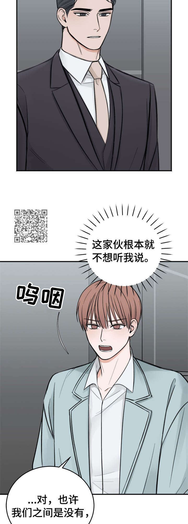友好契约漫画,第17章：录音2图