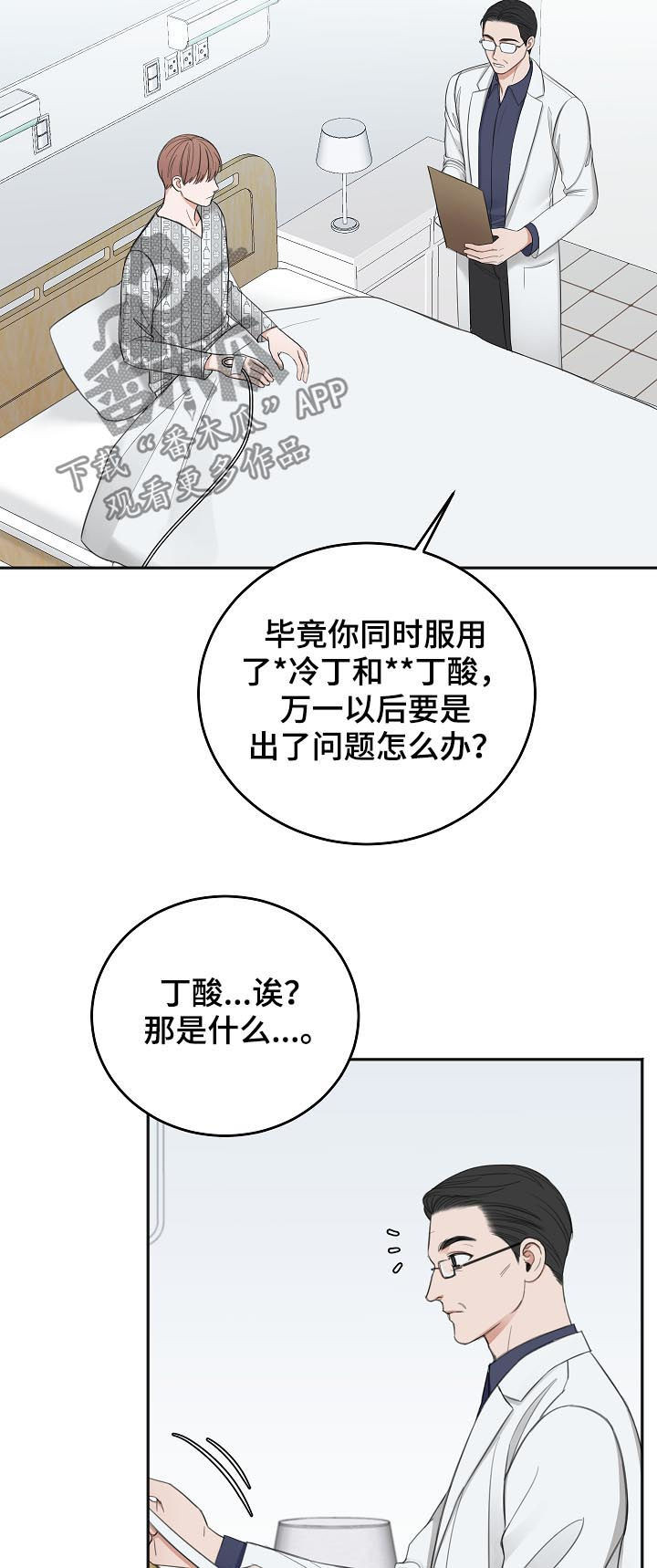 友好契约漫画,第50章：合约作废3图