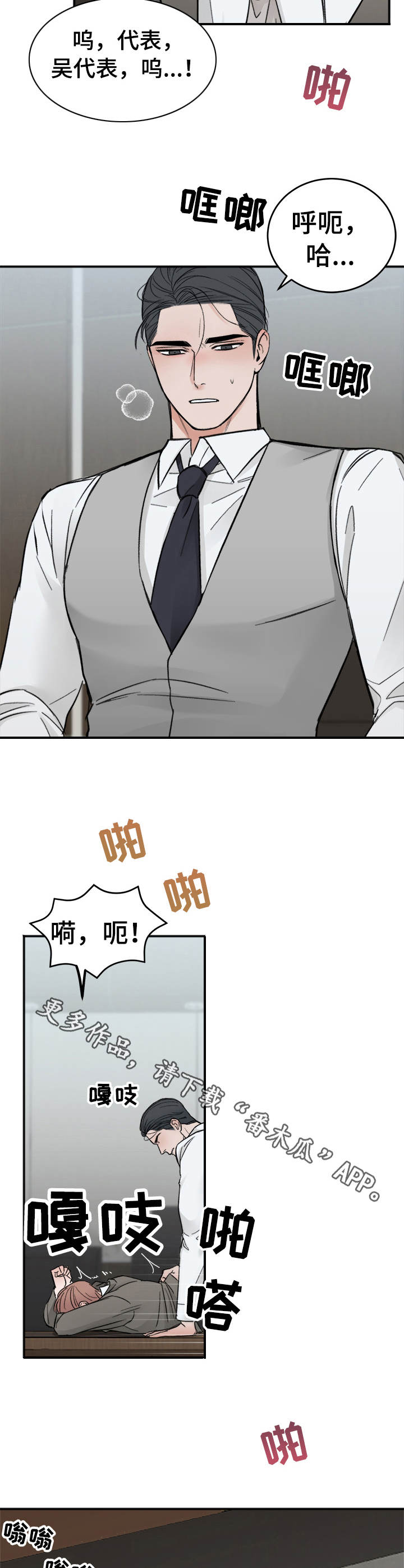 友好契约漫画,第9章：放轻松5图