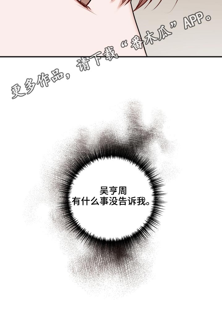 友好契约漫画,第111章：房产3图