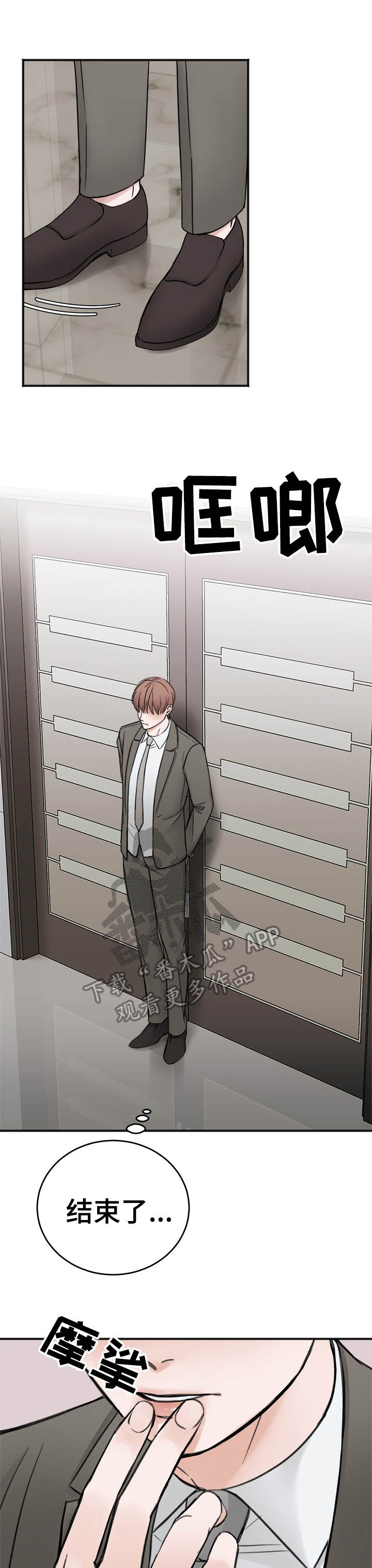 友情契约下载漫画,第11章：说不出口1图