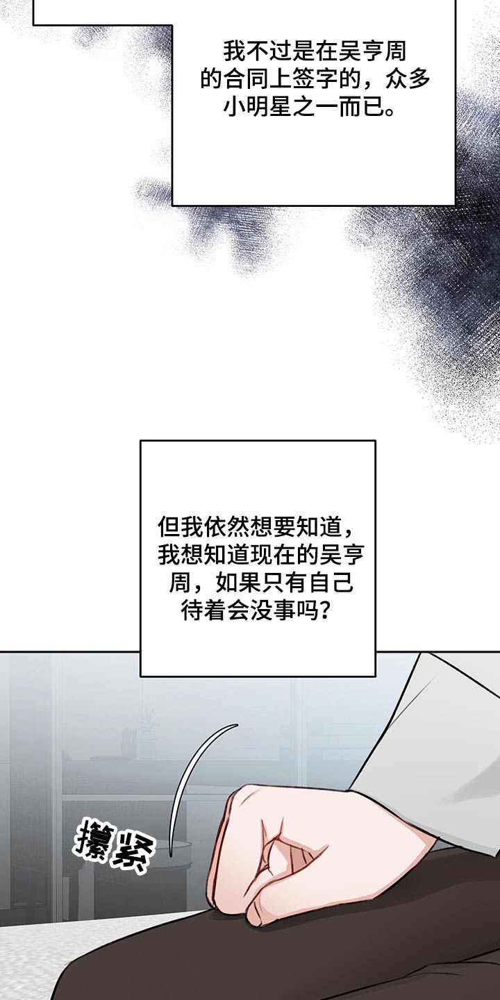 友情契约下载漫画,第65章：询问5图