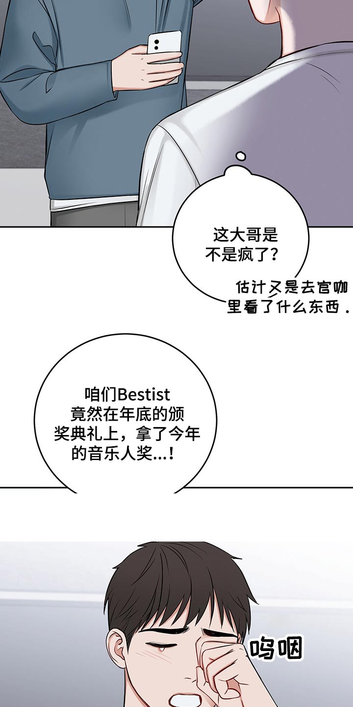 友好契约漫画,第69章：猜想3图