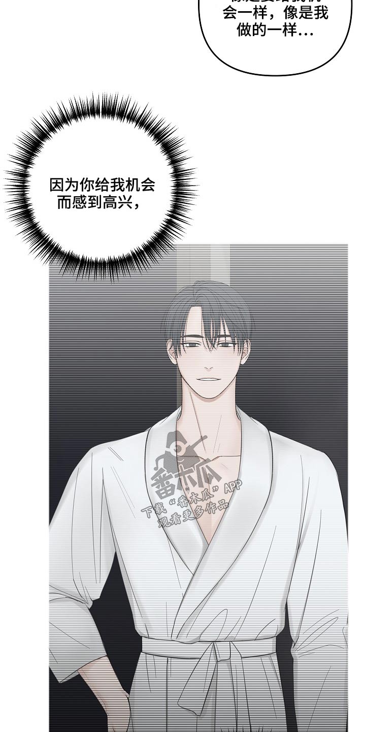 友好广场水晶球漫画,第106章：不是这样的2图