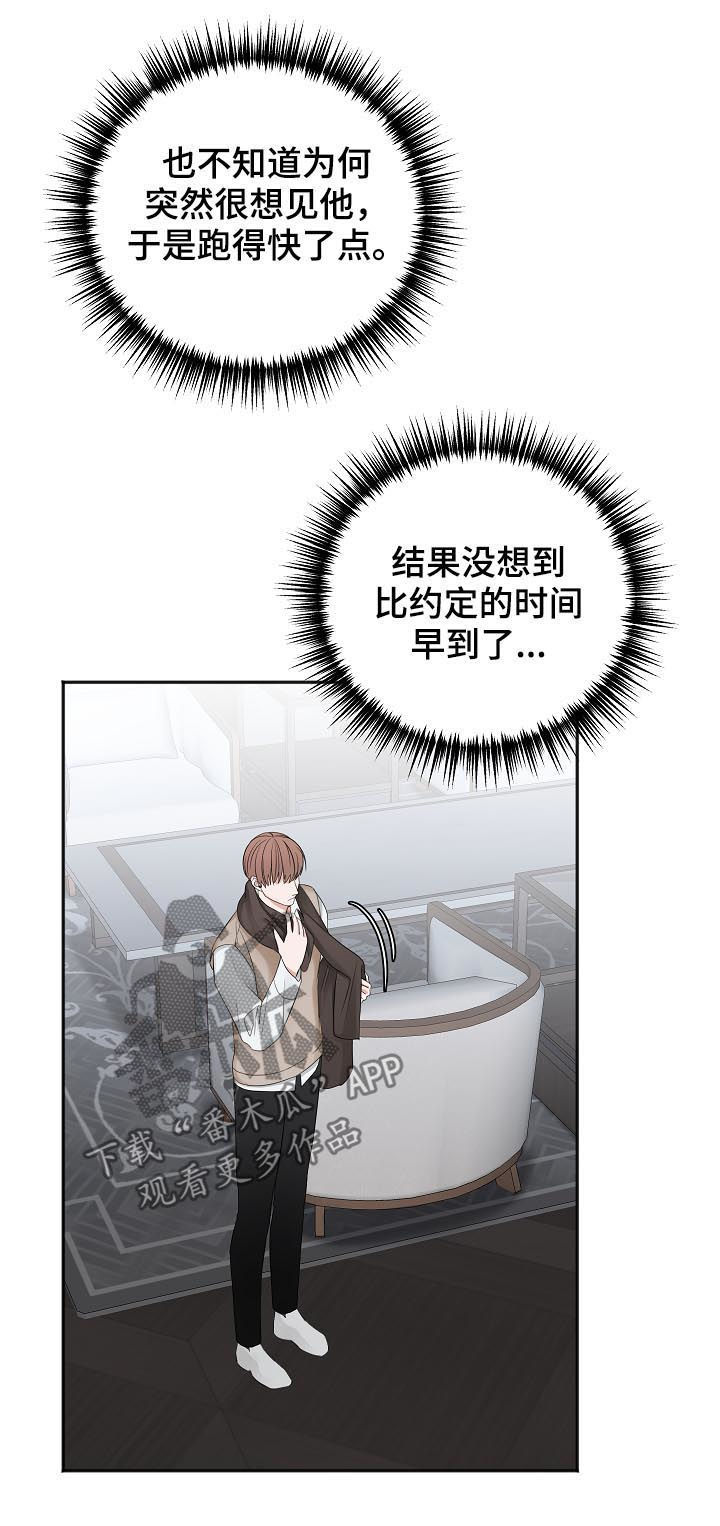 友好平等条约漫画,第45章：你有偷听的爱好？4图