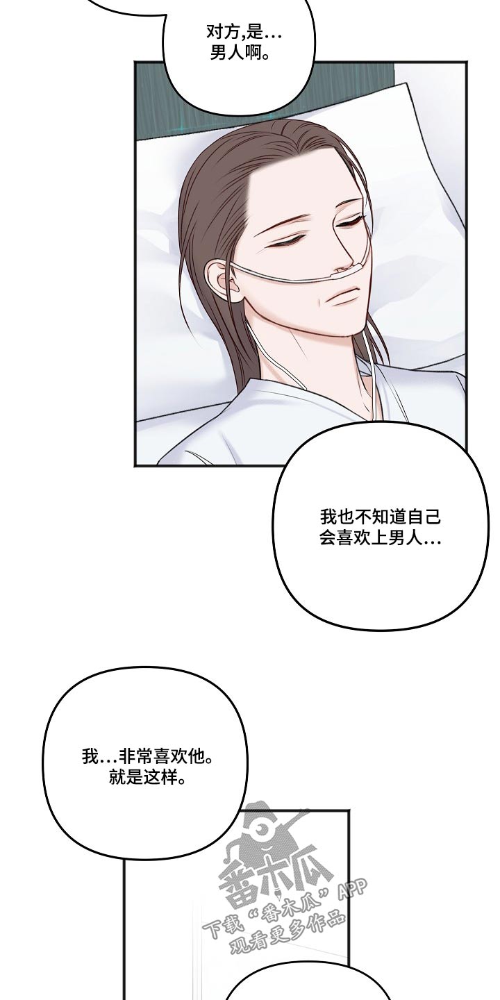 友好恋爱合约漫画,第128章：消息3图