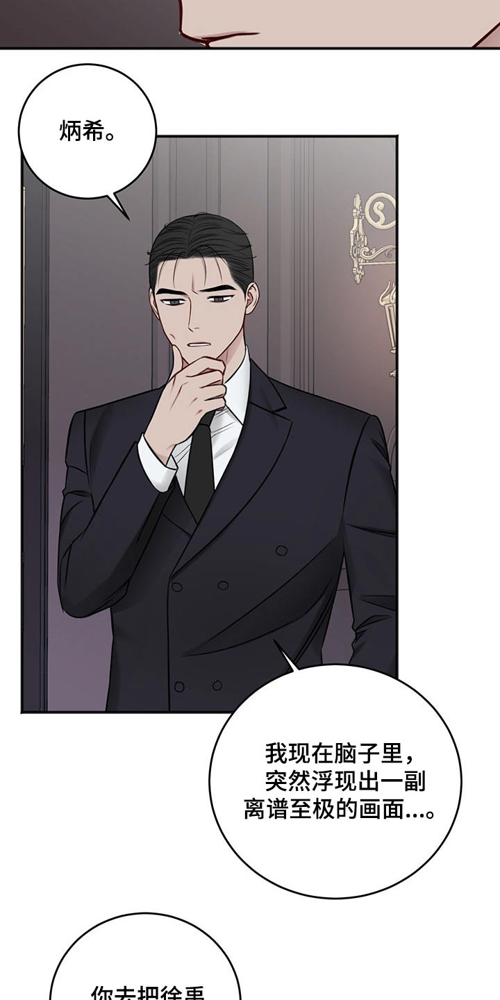 友好恋爱合约漫画,第81章：寻问3图