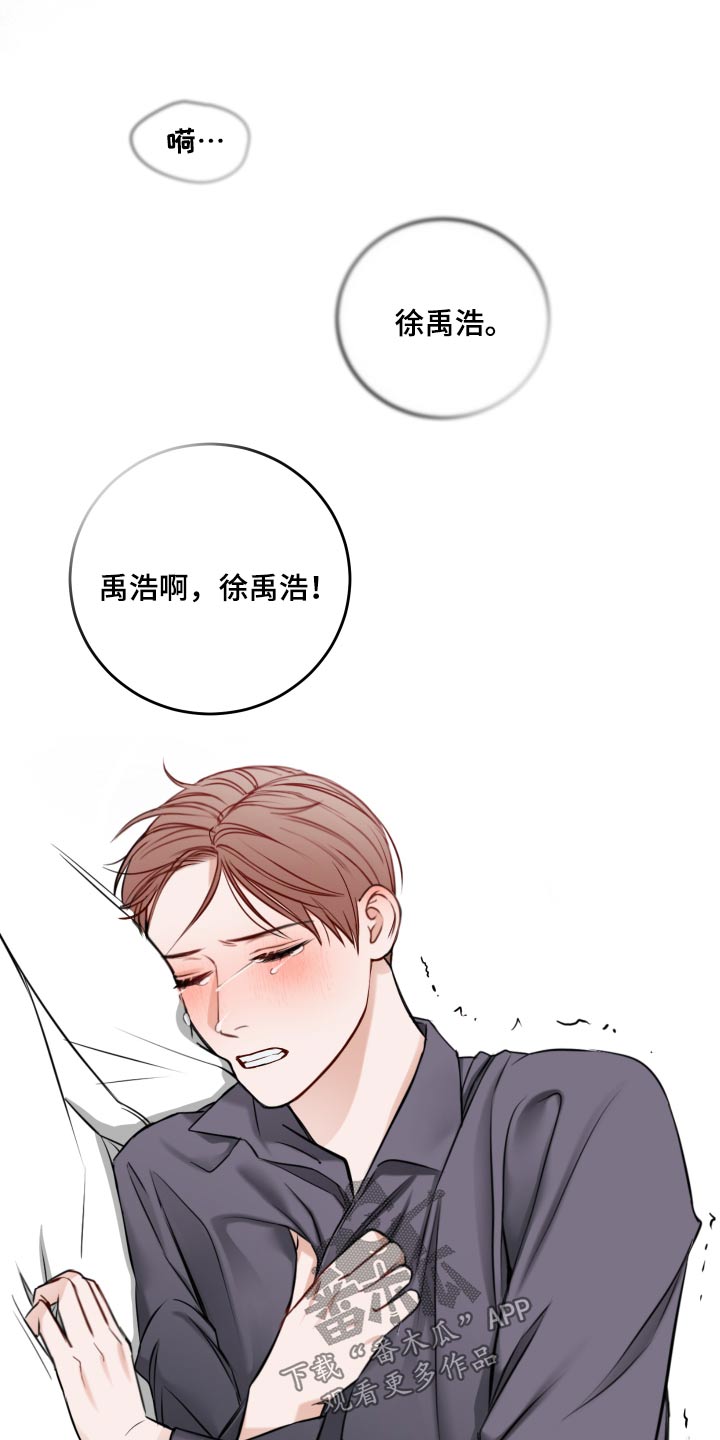 友好契约漫画,第91章：同情2图