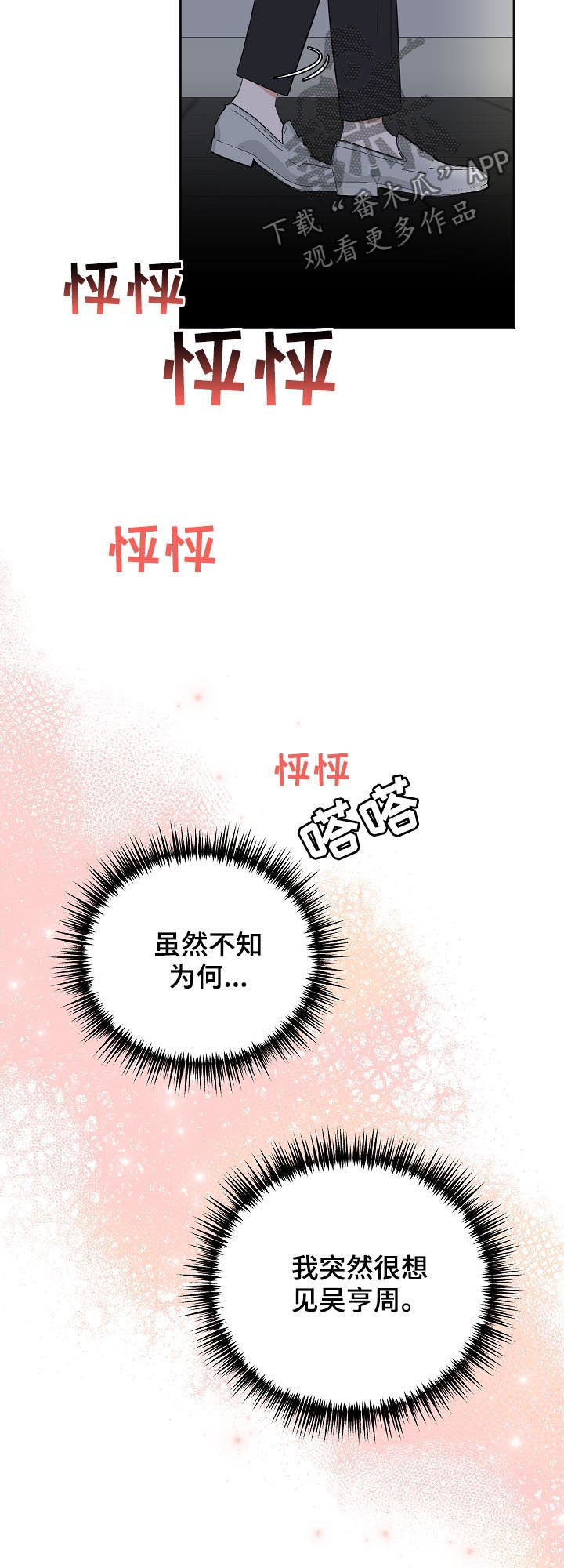 友好平等条约漫画,第45章：你有偷听的爱好？2图