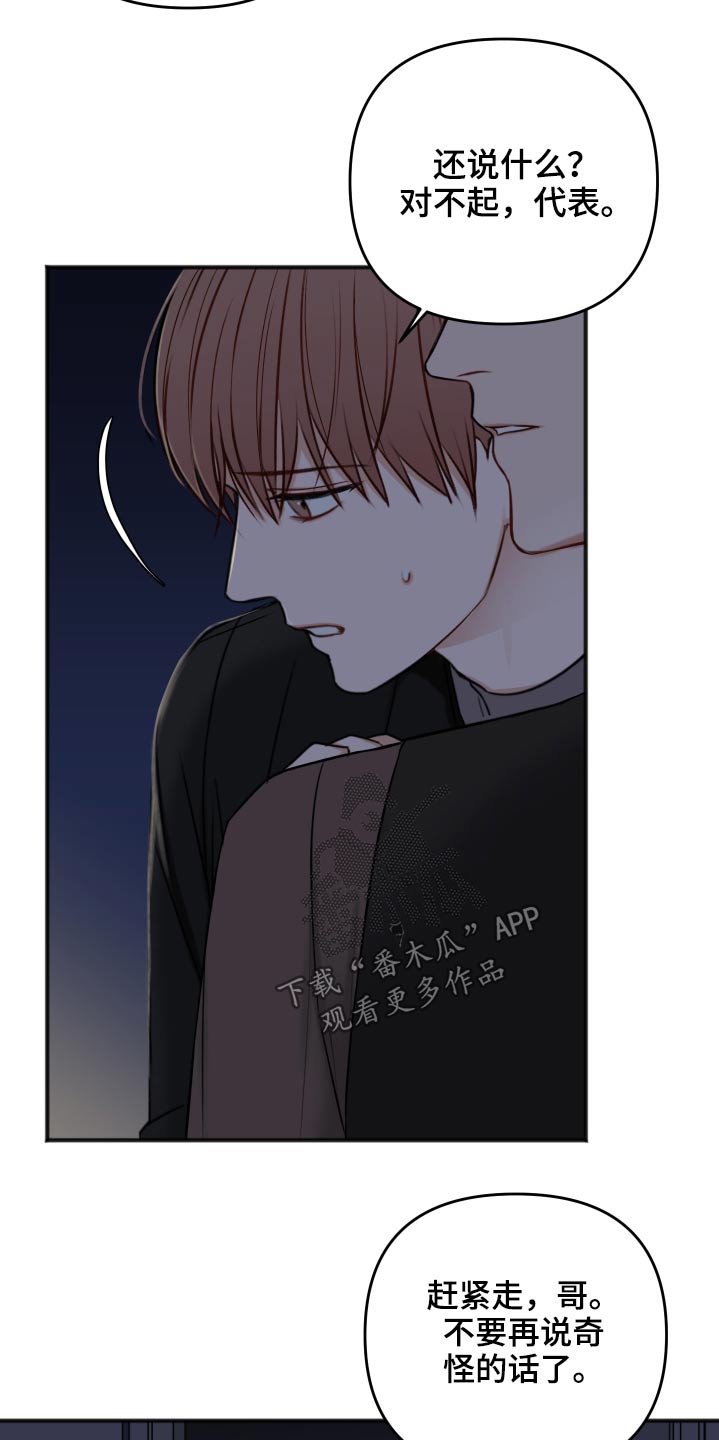 友情契约下载漫画,第97章：诉说3图