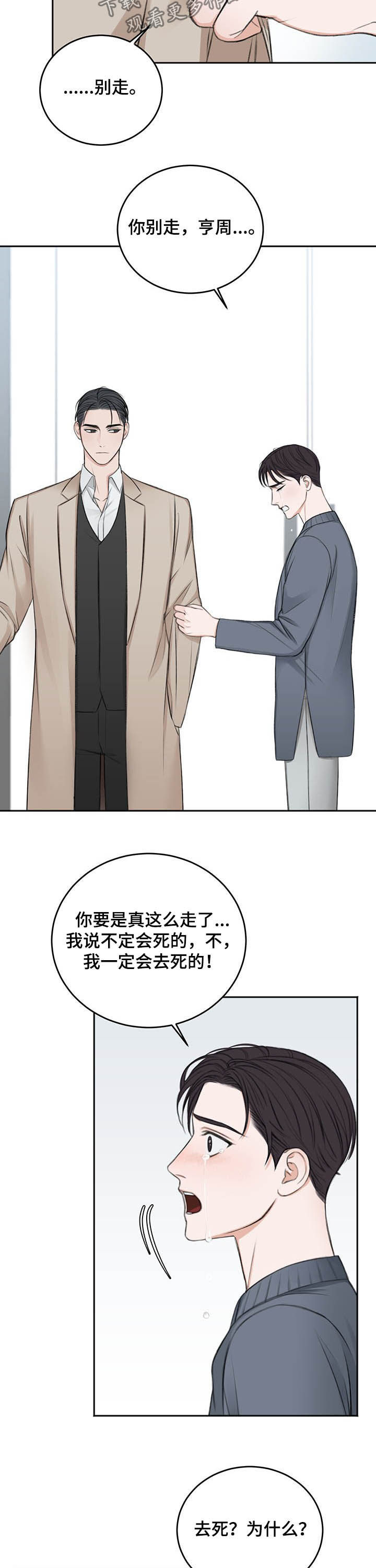 友好恋爱合约漫画,第54章：祈求1图