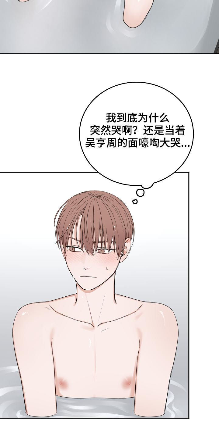 友好的的英文漫画,第46章：哭的样子很丑5图