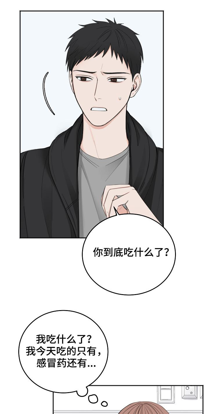 友好契约漫画,第49章：住院5图