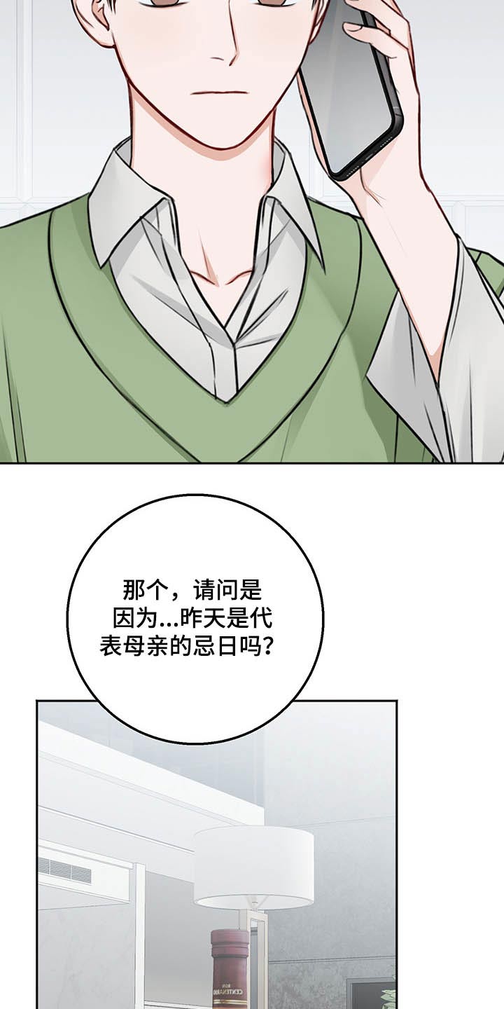 友情契约下载漫画,第65章：询问4图