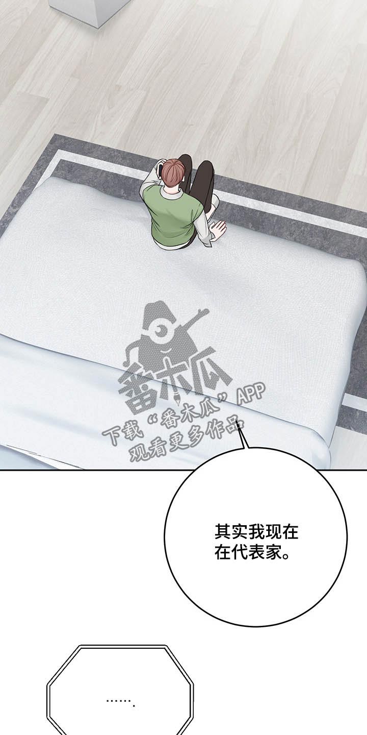 友情契约下载漫画,第65章：询问1图