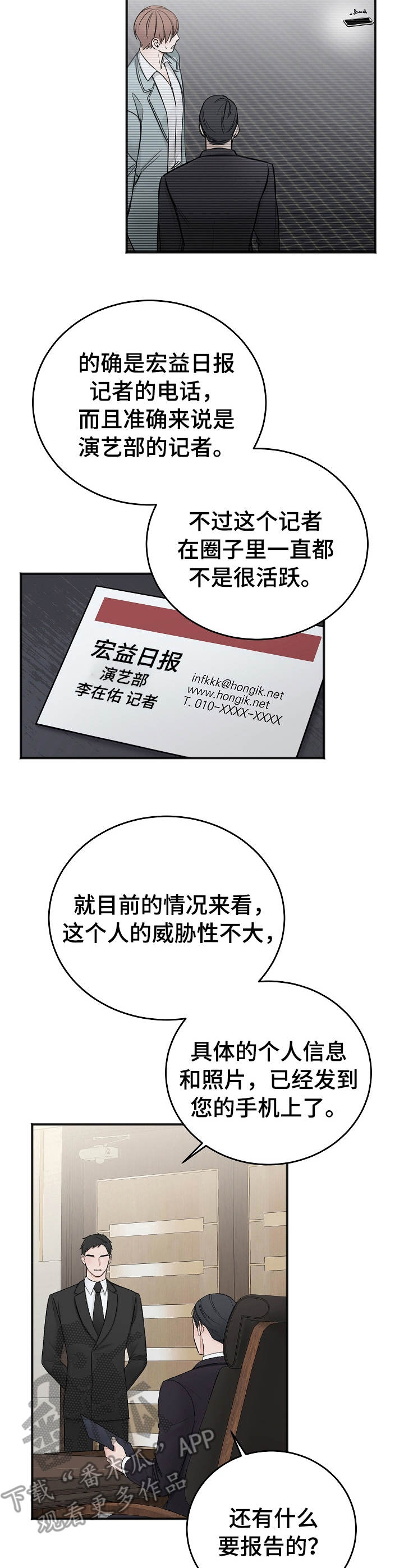 友好契约漫画,第32章：眼光4图