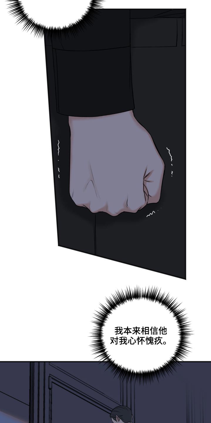 友好契约漫画,第98章：早该结束5图