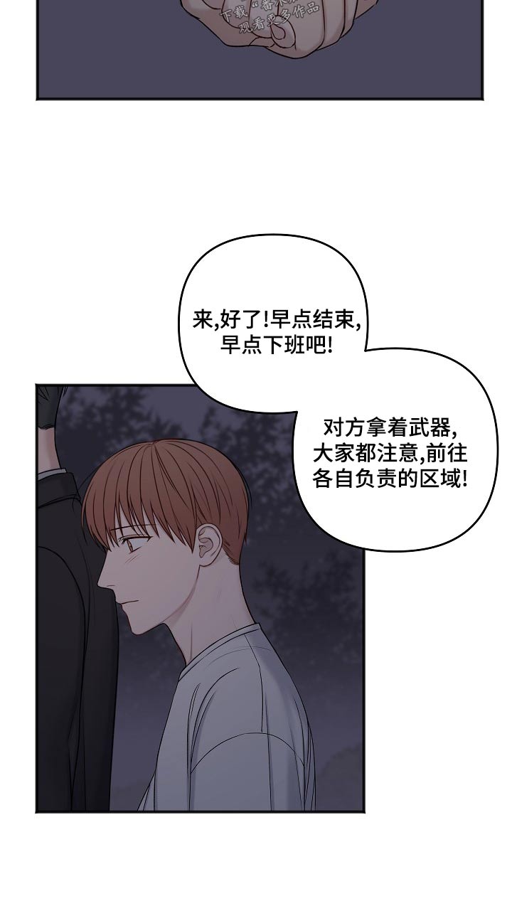 友好的的英文漫画,第124章：危险5图