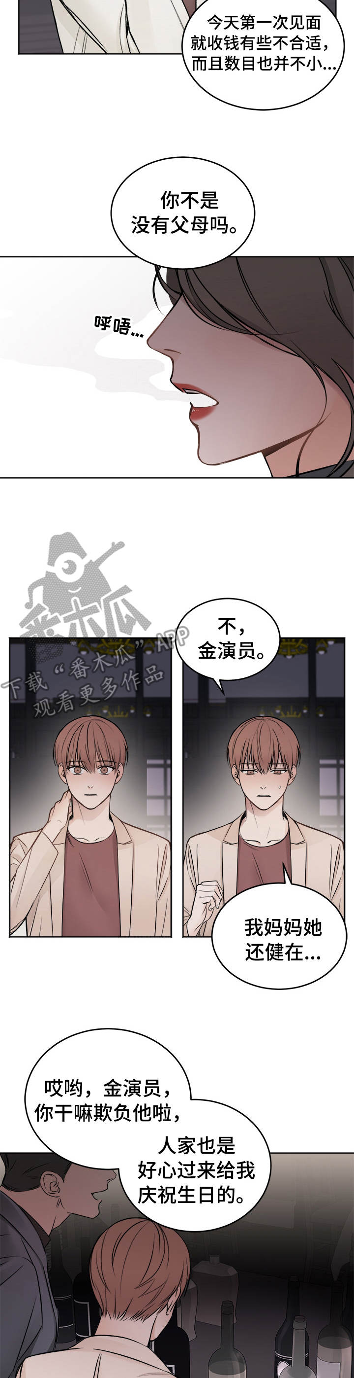 友好契约漫画,第2章：好东西2图