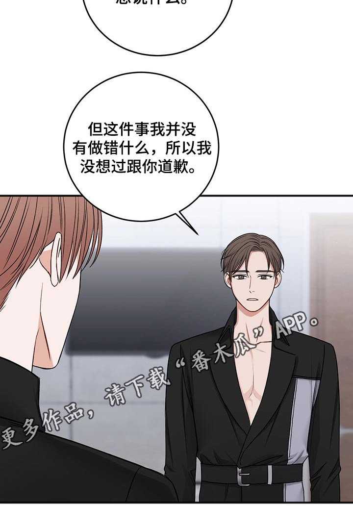 友好协商协议漫画,第75章：说清楚1图