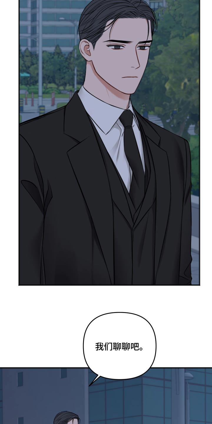 友好恋爱合约漫画,第93章：我们聊聊1图