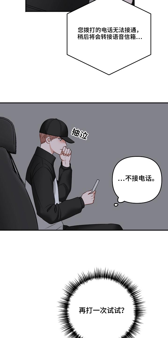 友情契约下载漫画,第115章：无法接通3图