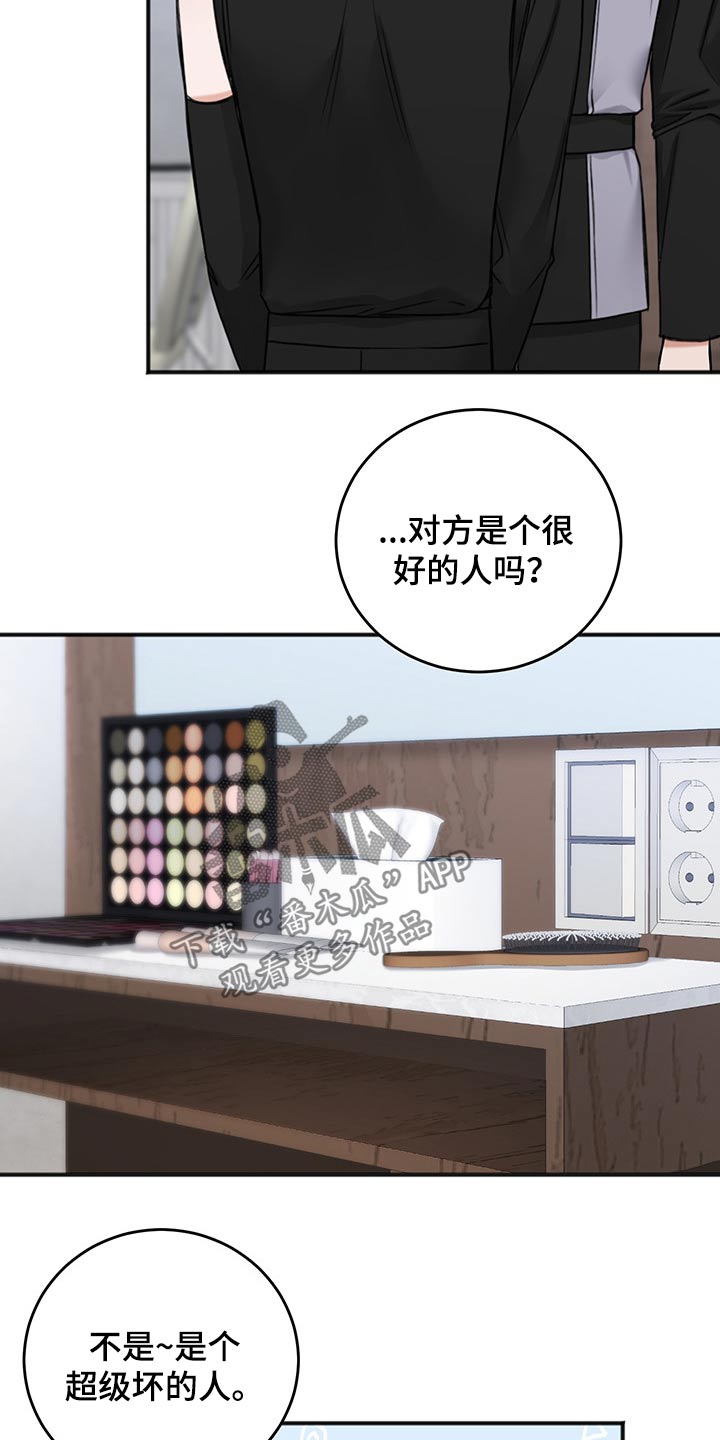 友好契约漫画,第76章：安排4图