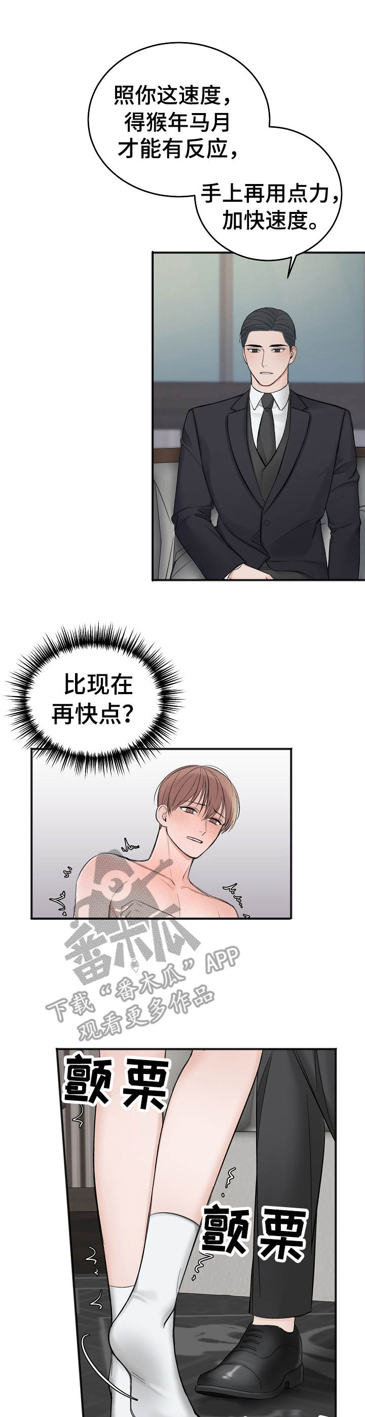 友好契约漫画完整版漫画,第27章：尝一尝5图