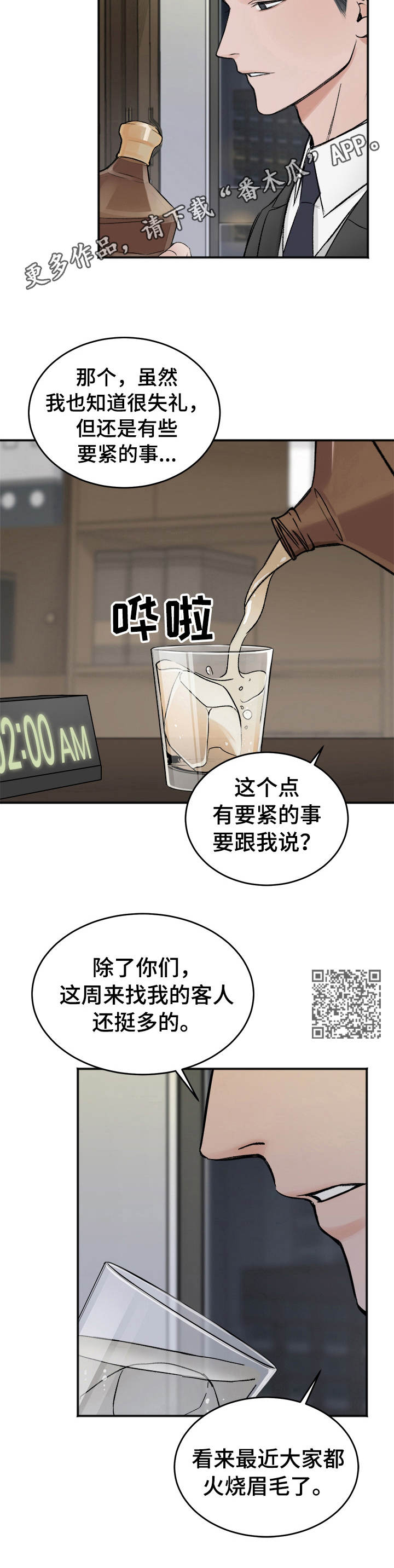 友好合同有效吗漫画,第5章：请求1图