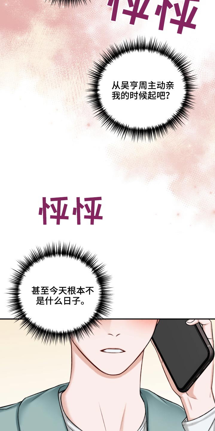 友情契约下载漫画,第88章：见面聊2图
